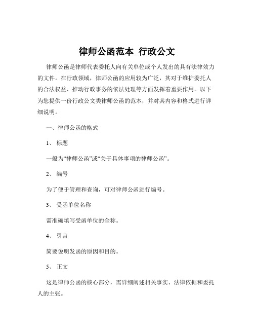 律师公函范本_行政公文