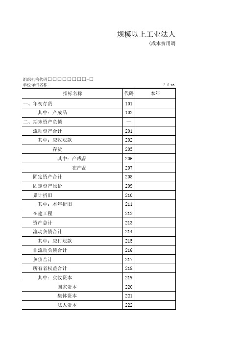 2013年报成本费用表