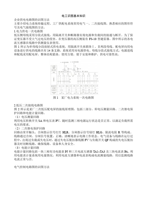 电工识图基本知识