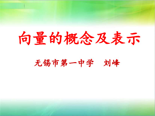 1向量的概念及其表示