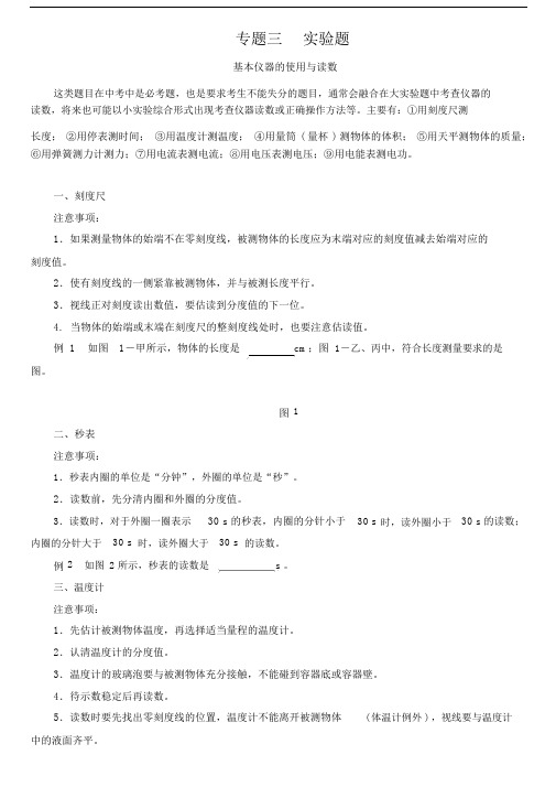 中考物理总复习实验题专题训练题及答案很详细.docx