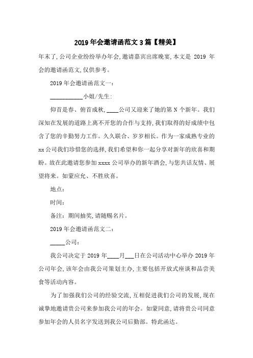 2019年会邀请函范文3篇【精美】-最新范文