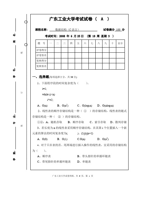 数据结构(信管专业最新期末试题)