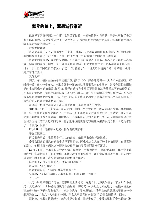 【刑事案件实录】离异的路上,罪恶渐行渐近