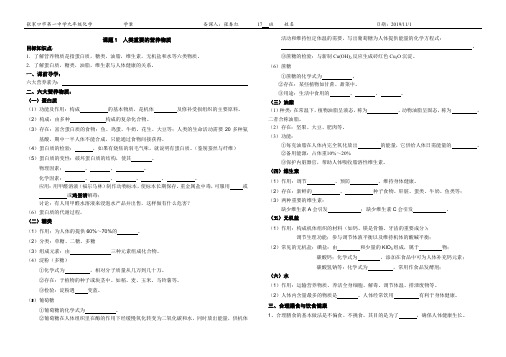 人教版九年级化学下册人类重要的营养物质学案