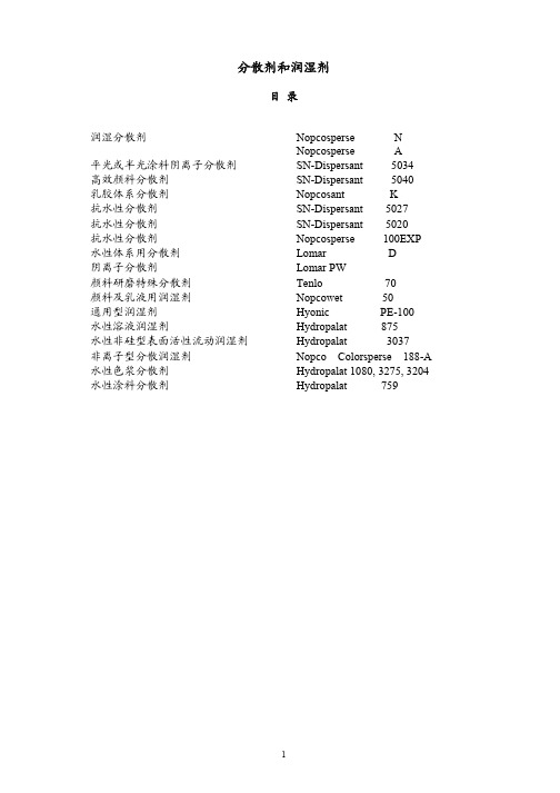 分散剂和润温剂