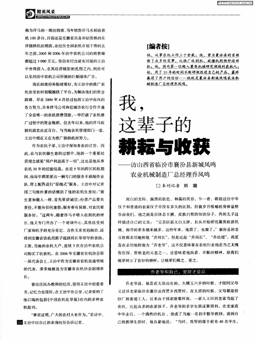 我,这辈子的耕耘与收获——访山西省临汾市襄汾县新城凤鸣农业机械制造厂总经理乔凤鸣