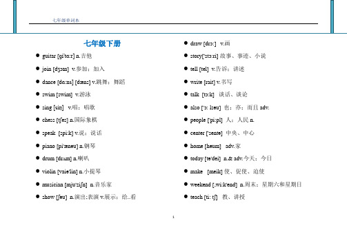 (完整)新目标七年级下册英语单词表(新版含音标)