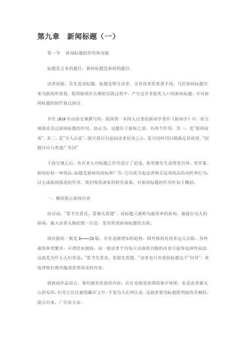 第九章.新闻编辑学