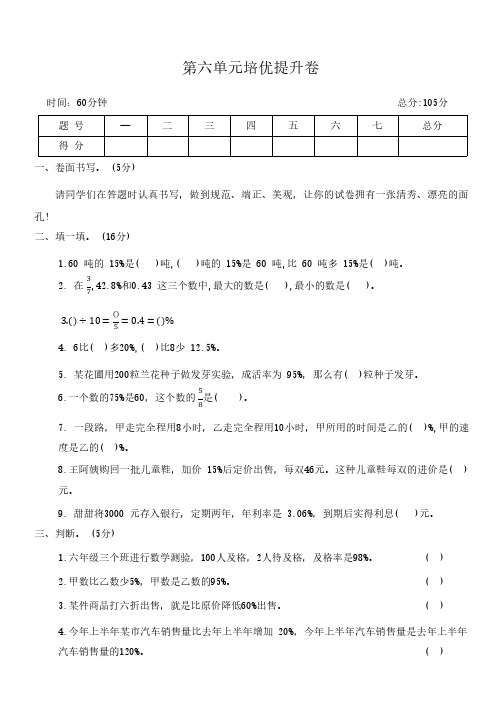 苏教版数学六年级上册  第六单元培优提升卷(含答案)