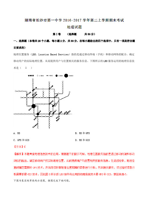 【全国百强校】湖南省长沙市第一中学2016-2017学年高二上学期期末考试地理试题解析(解析版)