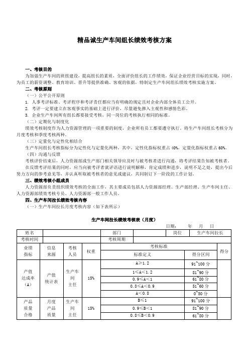 生产车间拉长绩效考核方案