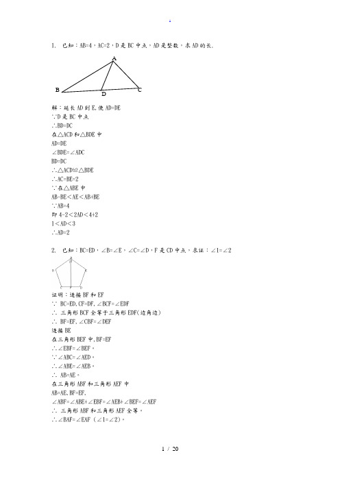 全等三角形证明经典40题(含答案)