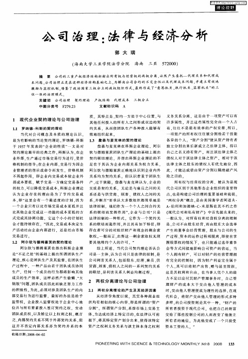 公司治理：法律与经济分析