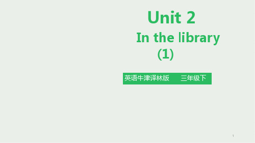 苏教牛津译林版三年级英语下册Unit 2 In the library第一课时课件