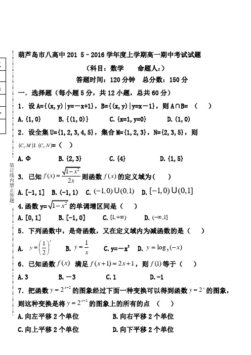 辽宁省葫芦岛市2015-2016学年高一数学上册期中试题