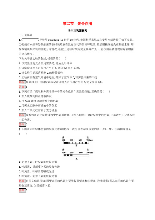 2019_2020学年高中生物4.2光合作用练习含解析苏教版必修1