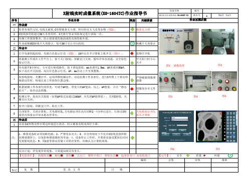 工业X射线实时成像系统检测作业指导书