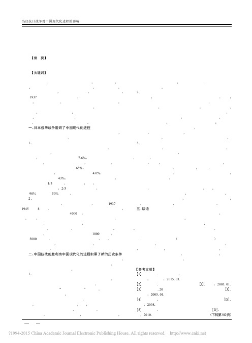 刍议抗日战争对中国现代化进程的影响