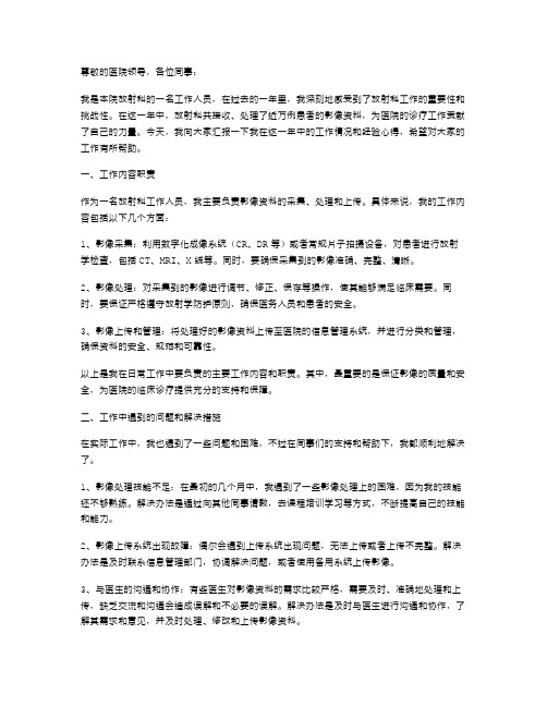 医院放射科工作述职报告