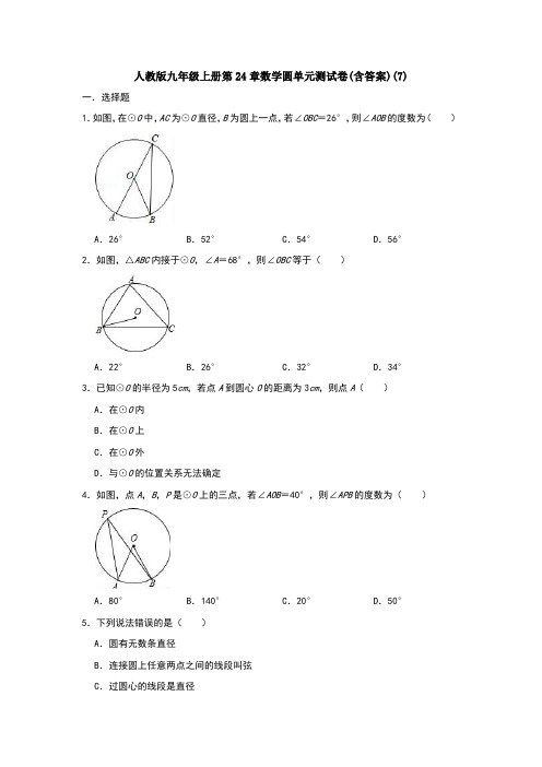 【初三数学】银川市九年级数学上(人教版)第24章圆测试卷(解析版)