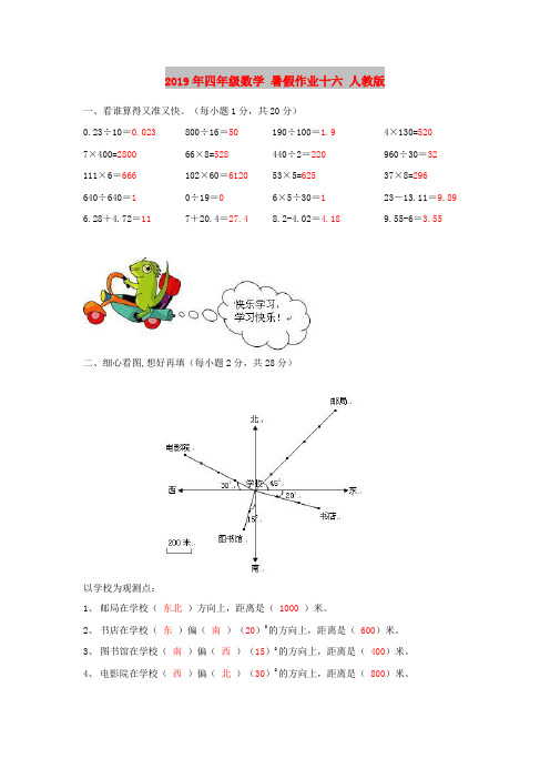 2019年四年级数学 暑假作业十六 人教版