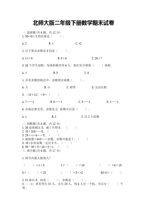 二年级下册数学期末试卷丨精品(完整版)