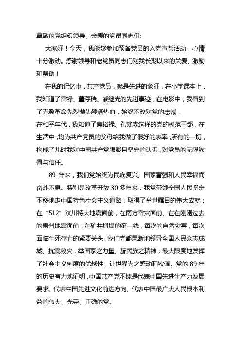 预备党员发言稿