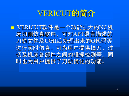 机床仿真软件VERICUT说明书PPT课件