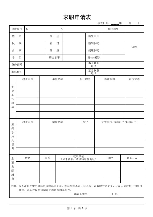 求职申请表(最新版)