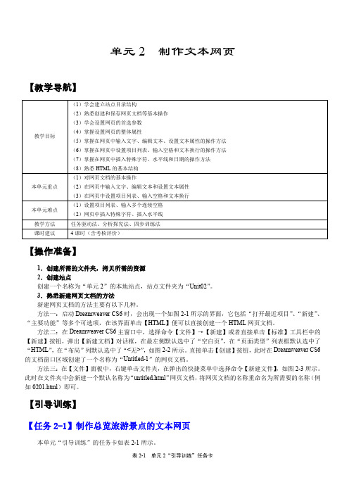 02单元2制作文本网页1