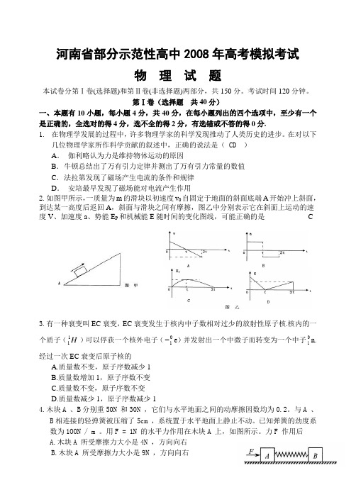 河南省部分示范性高中高考物理模拟考试试题