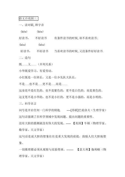 四年级下册语文素材语文百花园三知识总结及练习语文S版