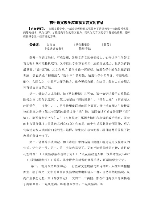 初中语文教学应重视文言文的背诵