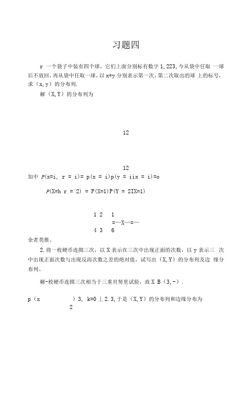 概率论与数理统计许承德习题四答案