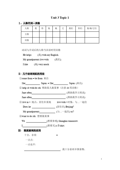 仁爱英语七年级上Unit3 单元复习学案(含答案)