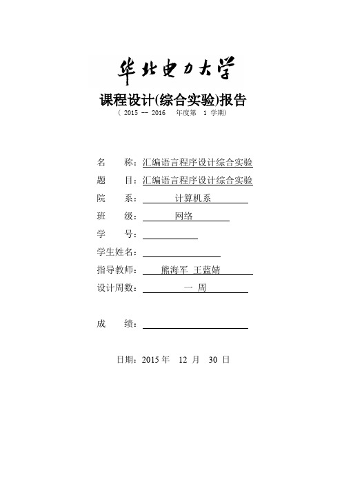 华北电力大学汇编实验报告书