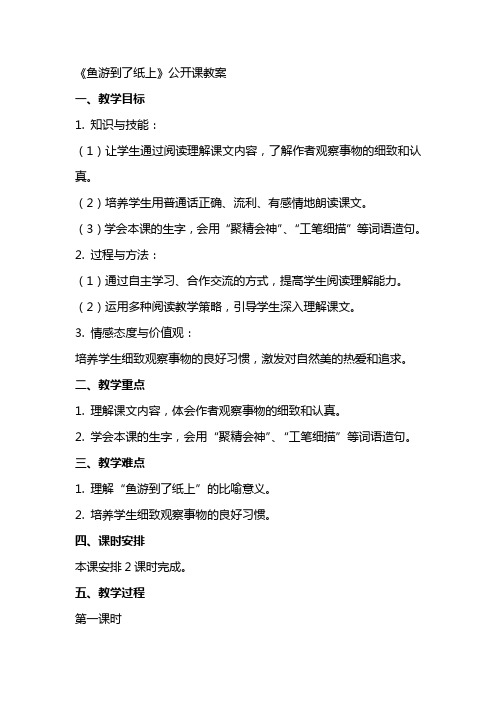 《鱼游到了纸上》公开课教案