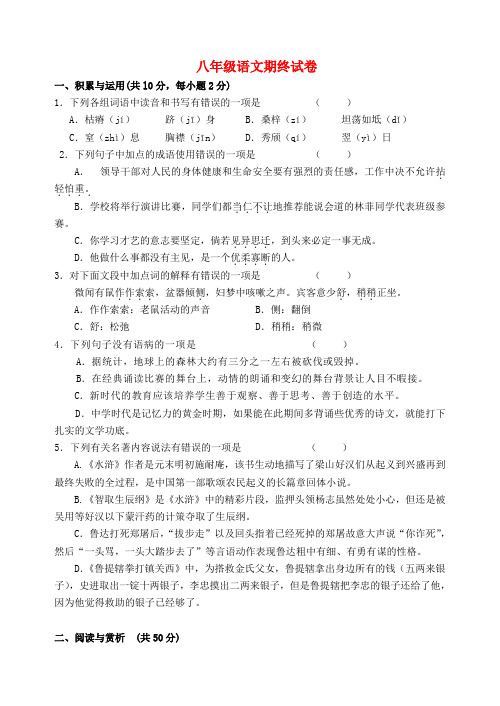 江苏省无锡市惠山区八年级语文下学期期末考试试题 苏教版