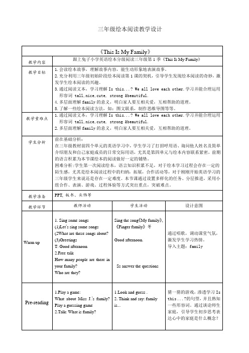 【精品】三年级上册英语教案-《跟上兔子》绘本分级阅读三年级第1季《This Is My Family》 译林版(三起)