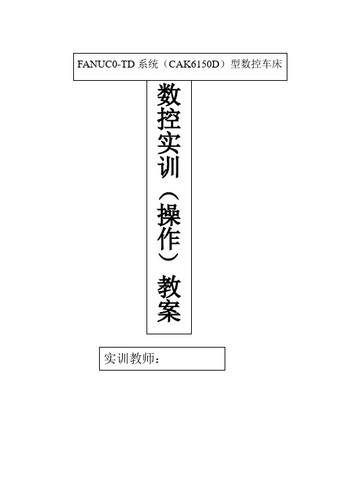 FANUC0-TD系统(CAK6150D)型数控车床