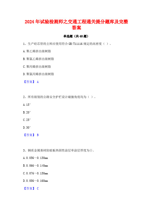 2024年试验检测师之交通工程通关提分题库及完整答案