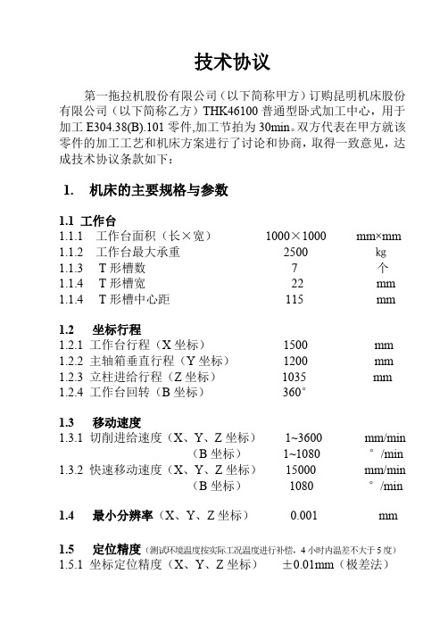 加工中心技术协议.doc