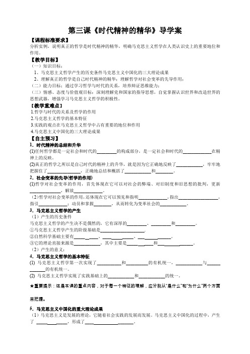 第三课时代精神的精华导学案(带详细答案)最新