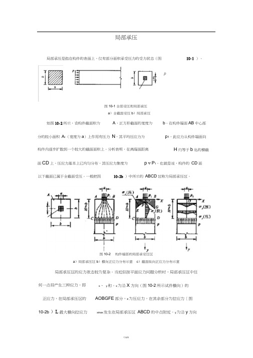 局部承压理论