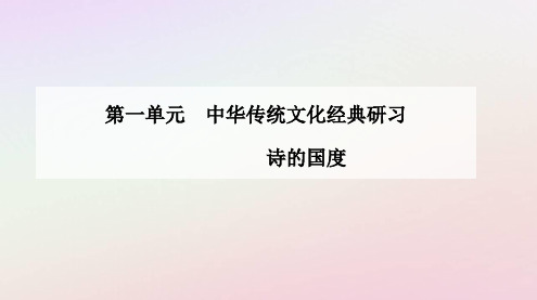 新教材2023高中语文第一单元第1课氓离骚(节选)课件部编版选择性必修下册