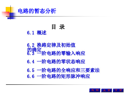 电子技术(电工学Ⅱ)(第3版)课件：电路的暂态分析