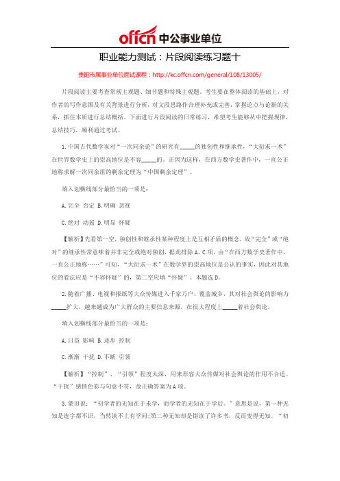 职业能力测试:片段阅读练习题十