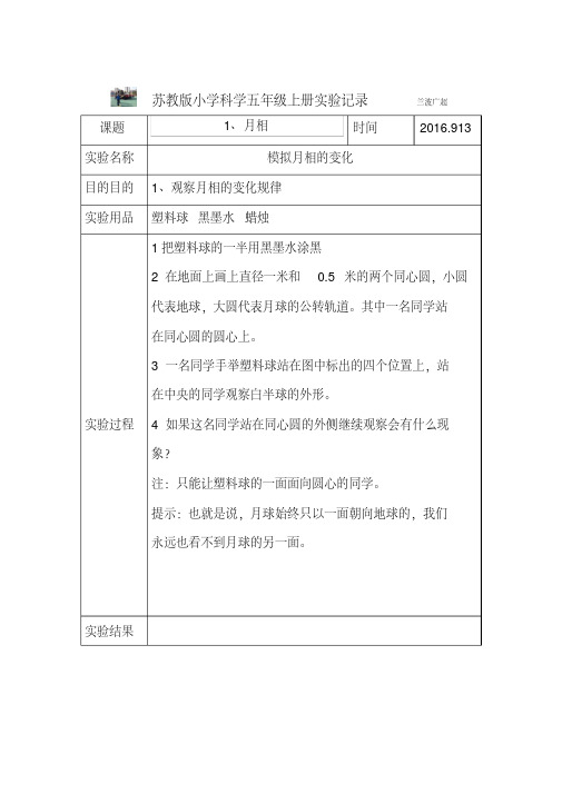 月相的变化实验报告单实验记录