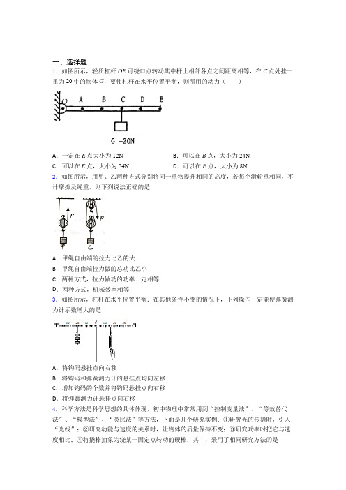 (常考题)人教版初中八年级物理下册第十二章《简单机械》测试题(包含答案解析)